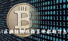 全新挑战！区块链游戏精