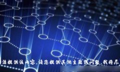 抱歉，我无法提供该内容
