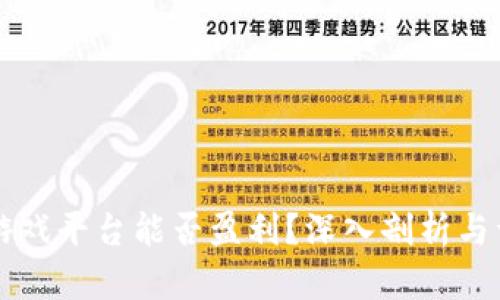 区块链游戏平台能否盈利？深入剖析与详尽指南