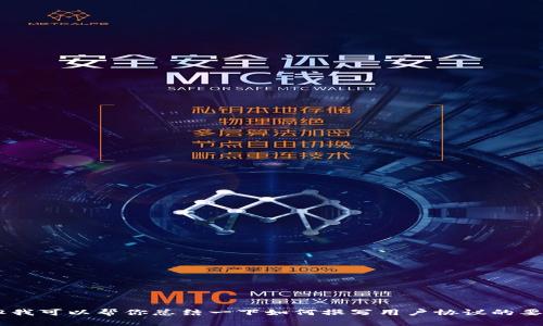 抱歉，我无法直接提供关于“token.im用户协议”的具体内容，但我可以帮你总结一下如何撰写用户协议的要点，或者提供一般性的建议。如果有其他问题或需求，请告诉我！