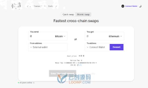 Token.im 是一个去中心化的数字资产钱包，旨在提供一个安全、便捷的加密货币管理平台。以下是关于 Token.im 的一些基本信息以及用户可能关注的问题。

关于 Token.im

Token.im 是一个为用户提供去中心化钱包和数字资产管理服务的移动应用，适用于以太坊及其生态系统中的各种代币。Token.im 的优势在于其去中心化的特性，使得用户可以完全控制自己的私钥，从而增强了安全性。此外，Token.im 还支持多种加密资产的存储和交易，方便用户管理各种币种。

常见问题解答

1. Token.im 支持哪些类型的账户或用户名注册吗?
Token.im 作为去中心化的钱包应用，设计上强调用户的隐私和安全。一般来说，当用户下载并注册 Token.im 后，他们不需要提供任何个人身份信息，也无需设置类似于传统社交媒体的用户名。用户的身份主要通过其钱包地址和私钥来识别，这意味着在使用过程中保护了用户的匿名性。同时，Token.im 强调用户自己掌控私钥，不会将其存储在中心化服务器上，这在一定程度上提高了安全性。

然而，用户在使用 Token.im 的过程中，可以选择设置一些个性化的设置，例如添加备注来标识不同的钱包地址，或在交易历史中添加标签。这些自定义的设置能帮助用户更好地管理和识别其加密资产，但不会影响钱包的去中心化特性。

2. Token.im 的安全性如何？有哪些措施保护用户资产？
Token.im 的安全性是其最重要的卖点之一。首先，Token.im 是一个非托管钱包，这意味着用户的私钥是保存在本地设备中，甚至 Token.im 本身都不会存储用户的私钥。这样做的好处在于大大减少了由于数据泄露或黑客攻击而导致的数字资产盗窃风险。

其次，Token.im 提供了一些内置的安全功能。例如，用户可以设置交易密码或启用生物识别认证（如指纹或面部识别），进一步增强钱包的安全性。此外，Token.im 还支持助记词生成，用户在创建钱包时会获得一组助记词，这组助记词可以用于恢复钱包，保证用户在设备遗失或者损坏时仍能找回数字资产。

最后，Token.im 也会定期审计和更新其应用程序，以确保安全性和稳定性，从而减少潜在的安全漏洞。用户在使用 Token.im 时，建议定期更新应用版本，并保持设备的安全性，例如使用复杂密码，保持系统的最新状态等。

3. 如何使用 Token.im 进行数字货币的买卖和转账？
使用 Token.im 进行数字货币的交易与转账是一个相对简单的过程。首先，用户需要下载并安装 Token.im 应用，然后注册或导入现有钱包。在创建新的钱包时，用户会生成一组助记词，这组助记词是用户以后的钱包恢复材料，务必妥善保管。

一旦用户完成钱包的设置，可以通过以下步骤进行数字货币的买卖和转账：

1. 查看余额：在 Token.im 首页，用户可以查看自己所有支持的加密资产余额。

2. 选择转账：如果用户想要转账某种数字货币，需要选择相应的资产，然后点击转账按钮。系统会要求用户输入收款方的钱包地址和转账金额。

3. 确认交易：在确认交易之前，用户可以检查交易的详细信息，包括所收取的交易费用。确保信息无误后，用户需要输入交易密码或确认生物识别身份。

4. 完成交易：一旦交易被确认，Token.im 会在区块链上执行转账，这可能需要一定的时间。在交易完成后，用户会收到交易确认和更新的余额信息。

在购买加密货币方面，Token.im 提供了一些内置的交易平台选择，用户可以直接在应用内完成买入和卖出操作，具体操作过程与转账类似，用户需要选择购买的币种及金额，确认后即可完成交易。

总之，Token.im 的使用流程相对简便，适合各种层次的用户，无论是新手还是经验丰富的交易者。

这些信息可以为希望使用或已经使用 Token.im 的用户提供一些基本的了解和指导。