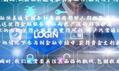 区块链技术如何重塑金融