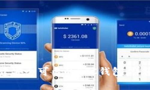如何在Token.im上创建安全可靠的BTC钱包：详细指南与常见问题解答