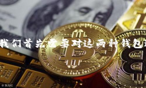 在讨论TP（TokenPocket）和Token.im的收费情况之前，我们首先需要对这两种钱包进行简要介绍，以及它们在加密货币生态系统中的作用。

深入了解TP和Token.im的收费情况及其使用价值