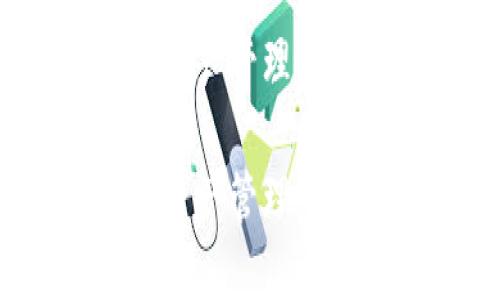 构建一个安全且用户友好的数字资产管理：深入探讨token.im钱包的使用体验

构建一个安全且用户友好的数字资产管理：深入探讨token.im钱包的使用体验