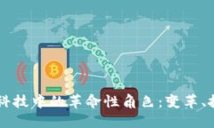 区块链在金融科技中的革
