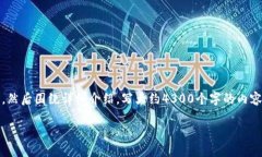 思考一个吸引用户查看且