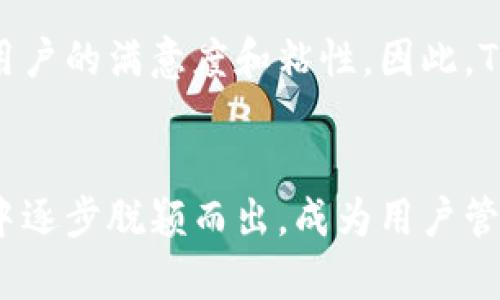    如何在Token.im上收取比特币的全面指南  / 

 guanjianci  Token.im, 比特币, 数字货币, 钱包  /guanjianci 

在这一部分，我们将为您详细介绍Token.im这一数字货币钱包的各个方面，特别是其中如何接收比特币。Token.im是一个受欢迎的区块链钱包，支持多种主流数字货币，包括比特币。用户可以通过这个平台方便地管理和交易自己的数字资产。让我们深入探讨。

 什么是Token.im？ 


Token.im是一个多链数字资产钱包，旨在为用户提供安全、便捷的数字货币交易和储存体验。它不仅支持比特币，还支持以太坊、EOS和其他主流数字资产。Token.im的用户界面友好，适合新手和专业人士使用，其安全性得到了广泛认可。


 Token.im的核心特点 


Token.im提供了一系列功能，使其成为用户理想的数字货币钱包。首先，它拥有强大的安全机制，包括私钥本地存储、数据加密和多重认证，确保用户的资产安全。其次，Token.im支持多种数字资源的管理，允许用户在同一平台上操作不同的数字货币。此外，它还提供跨链交易功能，极大方便用户进行交易。



用户可以方便地通过Token.im进行资产的转入转出，以及参与各种区块链项目的投资。Token.im也不断扩展其生态系统，与多家交易所和DeFi项目合作，为用户提供更多选择。


 Token.im上如何收取比特币？ 


在Token.im上接收比特币是非常简单的。首先，用户需要在应用中创建一个账户并进行身份验证。完成验证后，用户可以获取自己的比特币地址，这个地址是用户接收比特币的唯一标识。以下是具体的步骤：


ol
listrong下载应用程序：/strong 如果您还没有安装Token.im，首先下载并安装该应用。/li
listrong创建账户：/strong 打开应用，按照提示完成账户的注册。/li
listrong身份验证：/strong 提交相关资料以完成身份验证。/li
listrong查找比特币地址：/strong 在钱包界面中，找到比特币选项，点击进入，您将看到您的比特币地址，通常是以“1”或“3”开头的字符串。/li
listrong分享地址：/strong 将该地址分享给发送比特币的人，或直接通过扫描二维码进行提送。/li
listrong确认收款：/strong 一旦对方发送了比特币，您可以在Token.im的交易记录中查看到这笔款项的状态。/li
/ol

 收取比特币的注意事项 


尽管在Token.im上接收比特币非常方便，用户仍需要注意一些事项。首先，确保您向正确的比特币地址发起转账，发送到错误的地址后是无法找回比特币的。其次，掌握比特币转账的手续费政策。在高峰时期，网络的交易费用可能会升高，影响转账的速度和成本。



此外，注意Token.im的安全设置，定期检查账户活动，确保没有异常交易和访问。最后，请定期备份您的钱包和私钥，以防止未授权访问或因设备丢失而无法恢复资产。


 Token.im在比特币市场中的地位 


随着比特币的逐渐普及，Token.im作为数字资产管理平台，其重要性不断上升。用户需要一个安全可靠的平台来管理他们的比特币和其他数字资产，Token.im恰好满足该需求。Token.im不仅提供了安全的存储环境，还有一个活跃的社区和支持团队，确保用户能够在遇到问题时得到及时的帮助。



同时，Token.im也在不断提升其功能，加入更多创新元素，以适应快速变化的市场需求。无论是用户体验还是投资功能，Token.im都在努力为用户提供最优秀的数字资产管理方案。


 问题解答 

 问题1: 如何确保在Token.im的比特币交易安全？ 


在数字货币交易中，安全性是最为重要的考量因素之一。为了确保在Token.im平台上进行比特币交易的安全性，用户可以采取以下措施：



首先，开启多重认证，Token.im钱包支持短信验证和邮箱验证，能为您的账户提供额外的保护。始终确保您的账户密码复杂且唯一，不要在其他平台使用相同的密码，避免账号被黑客攻击伤害。



其次，定期更新您的应用版本，Token.im会发布安全更新，确保软件能够抵御新出现的网络攻击。使用最新版本的软件可以降低遭受攻击的风险，无论是恶意软件还是网络钓鱼。



此外，定期监控您的交易记录，关注不明或可疑的交易。如发现异常交易，立即联系Token.im客服团队。确保您的个人信息和身份不被泄露，尤其是私钥和助记词，切勿在任何网页或应用中分享这些敏感信息。



另外，建议使用冷钱包存储大量数字资产，虽然Token.im提供了较高水平的安全性，但将资金安全保存在离线环境下的冷钱包中，能进一步降低网络攻击的风险和资产丢失的可能。


 问题2: Token.im的手续费是怎样的？ 


Token.im的手续费通常由两部分组成：区块链网络的手续费和Token.im平台的手续费。对于比特币交易，网络的手续费通常根据交易的拥堵程度及所选择的交易速度而有所不同。在网络繁忙时，手续费可能会上升，但平台会为用户提供适当的费用估算，使用户能根据实际情况进行合理支付。



对于Token.im自身的服务，虽然一般而言，用户在钱包内部转账通常没有额外费用，但如果进行链上转账（即将资产转移到其他钱包），则会收取一定的手续费。这些费用的具体标准会随时更新，因此用户在进行交易前，应该查看钱包界面或者官方公告以获取最新的费用信息。



用户可以根据自己的需求，选择网络手续费的高低，来加速交易。例如，选择较高的手续费，可以确保交易在短时间内得到确认；而选择较低的手续费，可能需要更长时间等待确认。理解手续费的组成和原理，有助于用户做出更明智的交易决策，并最大化他们的资金效率。


 问题3: Token.im与其他数字货币钱包相比的优势是什么？ 


Token.im作为数字货币钱包在市场中有着独特的竞争优势。首先，它支持多种数字货币，用户可以在同一平台上管理比特币、以太坊、EOS、TRON等多种资产，方便用户进行资产的综合管理。同时，它提供支持DeFi项目的能力，让用户可以参与去中心化金融产品的投资，享受更多的市场机会。



其次，Token.im具有高度的安全性，采用本地私钥管理、数据加密和多重认证等技术，保障用户资产的安全。此外，用户在交易时可以更加透明地查看交易信息，从而提高用户的信任度和使用体验。



再者，Token.im提供了友好的用户界面，无论是新手还是资深用户都能快速上手。支持多种语言的界面，也帮助了不同国家的用户便捷地使用该平台进行数字资产交易与管理。



此外，Token.im具有较强的社区支持和技术团队，能够迅速回应用户的疑问和问题，这使得用户在遇到问题时能更快地得到解决，提高了用户的满意度和粘性。因此，Token.im逐渐在数字货币钱包中获得了良好的口碑。


总结而言，Token.im不仅为用户提供了接收比特币的简单途径，其在安全性、功能丰富性和用户体验等方面的优势，使其在众多数字钱包中逐步脱颖而出，成为用户管理数字资产的优选。