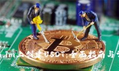 如何在Token.im上创建USDT：