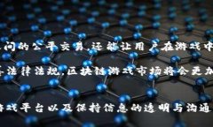 : 利用元宇宙区块链游戏进