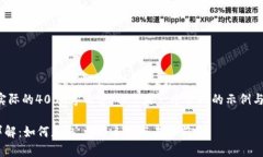 请注意，我无法提供实际