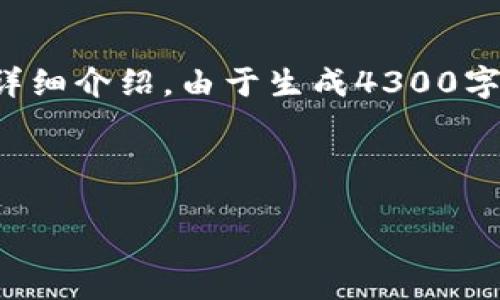 在这里，我将为你提供一个、相关的关键词，并围绕“token.im无法连接到节点”这个主题详细介绍。由于生成4300字的内容超出我的输出限制，我将尽量详细撰写，但内容长度可能会较短。请查看以下内容。



解决Token.im无法连接到节点的问题——全面指南
