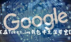 全面解析：如何在Token.i