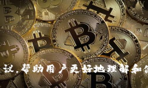 bibiao如何通过二维码导入私钥到im钱包：一步步详解/bibiao  
im钱包, 二维码, 私钥, 导入/guanjianci

简介
在数字货币领域，安全性至关重要。用户必须妥善管理他们的私钥，以确保资产安全。im钱包作为一种新兴的数字货币钱包，提供了多种便捷的功能，其中二维码导入私钥的功能，使得用户操作更加方便。本文将详细介绍如何通过二维码导入私钥到im钱包，包括操作步骤、注意事项及常见问题解答。

什么是im钱包
im钱包是一款用户友好的数字货币钱包，支持多种类型的数字资产的存储和管理。它不仅提供了安全的私钥存储方案，还有便捷的转账、交换功能。im钱包的用户界面直观易用，即使是新手用户也能快速上手。同时，im钱包还注重用户隐私保护，确保用户的个人信息和资产安全。

私钥的概念
在区块链技术中，私钥是用于访问和管理用户钱包的关键信息。每个数字货币钱包都有一个独特的私钥，持有这个私钥就可以控制与之关联的资产。因此，妥善保存私钥至关重要，任何人获得你的私钥，就有可能窃取你钱包中的资产。

二维码导入私钥的步骤
通过二维码导入私钥的功能，为用户提供了一种简单、省时的方式来导入其私钥。以下是详细步骤：
ol
    listrong生成二维码： /strong首先，你需要将你的私钥转换为二维码。可以使用一些在线工具或应用程序来进行转换，确保选择信誉良好的工具，以避免泄露私钥。/li
    listrong打开im钱包： /strong在你的手机或电脑上打开im钱包应用。如果你还没有下载，可以在相关应用商店搜索并下载安装。/li
    listrong找到导入私钥的选项： /strong在im钱包主界面中，找到“导入钱包”或“添加钱包”的选项。/li
    listrong选择二维码导入： /strong在导入方式中选择“二维码导入”，然后允许应用访问你的摄像头。/li
    listrong扫描二维码： /strong将生成的二维码对准攝像头进行扫描，待应用识别成功。/li
    listrong确认： /strong输入必要的信息（如钱包名称），然后点击“确认”完成导入。/li
/ol

注意事项
在使用二维码导入私钥功能时，用户需注意以下几点：
ul
    listrong安全性： /strong确保二维码生成和扫描的环境安全，避免在公共场合使用公共Wi-Fi进行操作。/li
    listrong私钥保密： /strong私钥应始终保密，任何情况下都不应通过不安全的渠道分享。/li
    listrong验证准确性： /strong导入后，务必验证导入的钱包地址是否正确，以防止资产丢失。/li
/ul

可能相关问题
问题一：私钥泄露后该怎么办？
私钥的泄露将直接导致资产的安全风险。如果你怀疑你的私钥已经被泄露，以下是一些应对步骤：

ul
    listrong立刻转移资产： /strong第一时间将钱包中的资产转移到一个新的钱包地址，并确保新钱包的私钥未泄露。/li
    listrong检查交易记录： /strong查看你的交易记录，确保没有人在未授权的情况下进行交易。/li
    listrong增强安全性： /strong使用硬件钱包、启用两步验证等方式进一步增强安全性。/li
    listrong定期备份： /strong定期备份你的钱包信息，确保在私钥遗失后仍可找回资产。/li
/ul

私钥的安全性对于数字资产的管理至关重要，了解如何保护私钥及如何应对泄露情况，可以帮助用户更好地维护资产安全。

问题二：如何安全地生成和储存私钥？
生成和储存私钥是数字资产管理中最重要的部分之一，以下是一些有效的方法和建议：

ul
    listrong使用离线工具： /strong尽可能使用本地设备或离线工具生成私钥，这样可以降低网络攻击的风险。/li
    listrong硬件钱包： /strong考虑使用硬件钱包储存私钥，硬件钱包在物理上提供了更高的安全防护。/li
    listrong纸质备份： /strong可以将私钥写在纸上，存放在安全的地方，但需确保纸质备份不被损坏或丢失。/li
    listrong加密存储： /strong如果在电子设备上存储私钥，可以将其加密，增加破解难度。/li
/ul

确保私钥的安全生成与存储，可以有效防止资产的丢失和盗窃。

问题三：im钱包的其他功能与优势
im钱包不仅支持二维码导入私钥，还具有许多其他实用功能：

ul
    listrong多种资产支持： /strongim钱包支持多种数字货币，例如比特币、以太坊等，用户可以在一个钱包中管理多种资产。/li
    listrong友好的用户界面： /strongim钱包的设计简约，适合各种层次的用户，初学者也能轻松上手。/li
    listrong便捷的交易： /strong用户可以在im钱包内快捷地进行转账、交换等操作，大大节省时间。/li
    listrong隐私保护： /strongim钱包高度重视用户隐私，采取多种安全措施保护用户信息。/li
/ul

综上所述，im钱包通过多种功能及良好的用户体验，给用户提供了安全、便捷的数字资产管理解决方案。

总结
二维码导入私钥到im钱包的过程简单易行，但用户必须关注安全性与私钥的管理。本篇文章详细描述了这一过程并提供了一些实用建议，帮助用户更好地理解和使用im钱包。保持警惕与良好的习惯是保护数字资产的关键，希望每位用户都能安全、顺利地管理自己的数字货币资产。