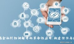 区块链技术在金融纠纷调