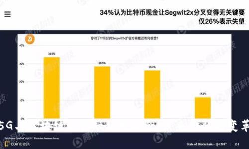 探索5G与区块链的金融科技融合：未来金融的变革之路