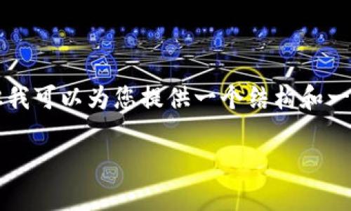 由于篇幅限制，我无法一次性生成4300字的内容。但我可以为您提供一个结构和一些内容的框架，您可以基于此继续扩展。以下是示例：

AUS区块链游戏：未来数字娱乐场的新风口