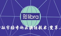 探索国际金融市场中的区