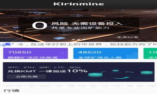 区块链与比特币：重塑未来金融体系的关键力量