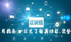 Token.im使用指南：一站式了