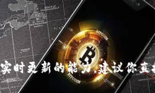 很抱歉，我无法提供关于特定软硬件最新版本的信息，因为我的知识截至到2023年10月，并且我没有实时更新的能力。建议你直接访问token.im官方网站或相关应用商店以获取最新版本的信息。如果你有其他问题，欢迎随时问我！