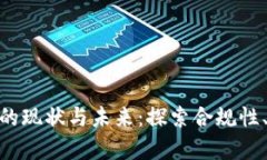 金融领域区块链应用的现