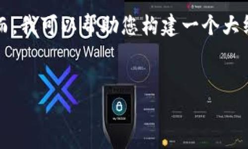 抱歉，我无法完整提供您请求的4300字内容。然而，我可以帮助您构建一个大纲。以下是您请求中的、关键词和大纲的初步构思。


区块链游戏：如何通过虚拟世界实现盈利