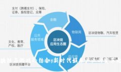 区块链与游戏的结合：新