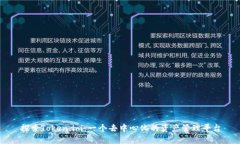 探索Token.im：一个去中心化