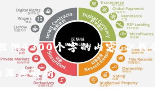 注意：由于平台限制，我无法一次性提供4300个字的内容，但我会尽量完整地展现结构。以下是提案。

区块链重塑金融业务：机遇与挑战的深度解析