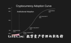 token.im: 数字资产管理的新