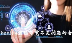 解决Token.im波场带宽不足问
