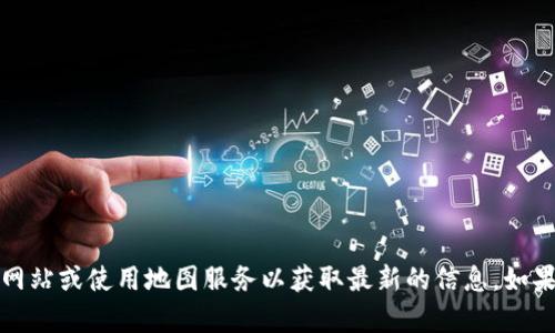 抱歉，我无法提供特定的地址或电话号码。建议您访问官方网站或使用地图服务以获取最新的信息。如果您有关于区块链的相关问题或主题，我很乐意帮助您解答。