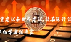 注意：以下内容为虚构示
