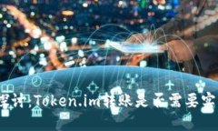: 深入探讨：Token.im转账是