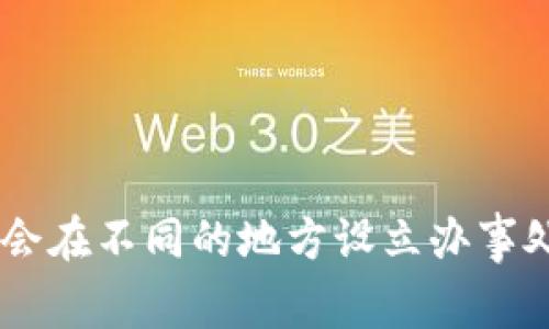 关于token.im在杭州的情况，您可以通过官方网站或社交媒体渠道获取最新信息。token.im是一个区块链相关的项目，可能会在不同的地方设立办事处或活动。如果您想了解更具体的信息或确认其在杭州的具体情况，建议您直接访问token.im的网站或联系他们的客服团队。
