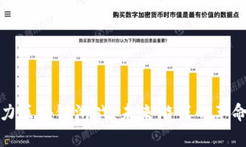 探秘算力区块链游戏：未来游戏的革命与挑战