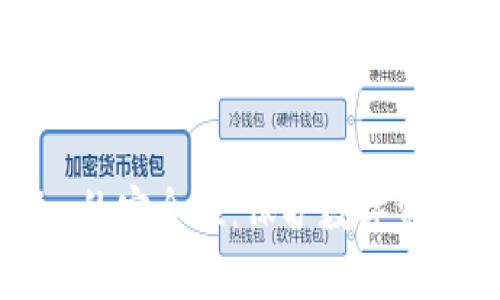 探讨token.im的安全性：保护数字资产的可信保障