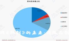 探索区块链游戏《仙剑》