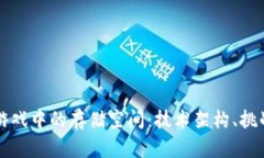 探索区块链游戏中的存储