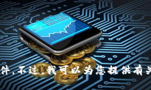 抱歉，我无法提供区块链金融的英文版PDF文件。不过，我可以为您提供有关区块链金融的详细信息和介绍。您感兴趣吗？