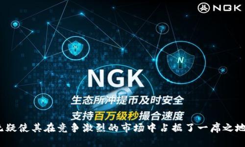   深入探索Token.im：数字币查询的最佳选择与评估 / 
 guanjianci Token.im, 数字货币, 区块链, 加密资产 /guanjianci 

引言
在当今快速发展的数字货币市场中，投资者和技术爱好者都在寻求高效可靠的方法来获取信息和管理他们的加密资产。Token.im作为一个多功能的数字货币查询与管理平台，提供了多种工具和功能，帮助用户更好地理解和利用加密货币的潜力。本文将深入探讨Token.im的功能、优势、缺陷以及用户如何更好地利用这一平台。

Token.im的平台功能概览
Token.im是一个专注于区块链和数字资产管理的平台，提供多种关键功能，方便用户查询和管理他们的数字货币资产。以下是一些核心功能：
ul
    li实时价格查询：用户可以通过Token.im获取各种数字货币的实时市场价格，帮助他们做出更明智的投资决策。/li
    li资产管理：Token.im系统允许用户将多种数字货币资产整合到一个账户中，方便用户实时跟踪自己持有的资产组合。 /li
    li社区交流：平台设有社区讨论区，用户可以在这里分享自己的见解和策略，与其他投资者进行互动。/li
    li市场分析：Token.im提供市场趋势的详细报告和分析，为用户提供深入的市场洞察。/li
    li安全性措施：平台注重用户资产的安全性，采用多层安全措施，以保护用户的数字货币。/li
/ul

Token.im的优势
在众多数字币查询和管理平台中，Token.im独特的优势使其在市场中脱颖而出：
ul
    li用户友好界面：Token.im提供了清晰、简洁的用户界面，用户可以轻松上手，无需太多技术背景。/li
    li丰富的数字货币支持：支持多种主流及小众数字货币查询，几乎涵盖了市场上大部分的数字资产项目。/li
    li丰富的信息来源：Token.im综合了来自各大交易所和市场的数据，提供更全面的市场信息，让用户能够实时了解市场动态。/li
    li良好的社区氛围：Token.im的用户群体活跃，用户可以获得及时的帮助与支持，分享自己的见解与经验。/li
/ul

Token.im的不足之处
尽管Token.im具有多种优点，但也存在一些不足之处，需要用户在使用前考虑：
ul
    li信息更新速度：由于市场变化迅速，Token.im上的某些数据更新可能存在延迟，用户在做出投资决策时需保持谨慎。/li
    li网络安全风险：虽然平台采取了多种安全措施，但数字货币市场本身的风险依然不可忽视，用户需警惕诈骗和网络攻击。/li
    li用户隐私问题：一些用户可能对数据隐私存在担忧，因为平台在一定程度上需要收集用户数据以提供定制化服务。/li
/ul

如何有效利用Token.im
为了充分利用Token.im，用户可以遵循以下最佳实践：
ul
    li定期查看市场动态：除了实时价格，用户应定期查看市场分析报告，了解行业新闻与趋势，以便做出更明智的决策。/li
    li充分利用资产管理工具：在Token.im中整合所有持有的数字资产，可以更方便地进行资产管理，从而制定合适的交易和投资策略。/li
    li保持对安全风险的警惕：用户需时刻关注安全问题，定期更换密码，并启用双重认证等安全措施，保护自己的账户安全。/li
    li参与社区交流：积极参与社区讨论，不仅能获取他人的见解，还能分享自身的经验，拓宽自己的视野。/li
/ul

相关问题探讨

问题一：Token.im相较于其他数字货币查询平台有哪些独特的功能？
Token.im在数字货币查询平台中以其独特的功能和用户体验吸引用户。与其他平台相比，Token.im提供了一些独特的功能，具体体现在以下几个方面：
ul
    li多种资产整合管理：Token.im允许用户在一个平台上管理多种数字资产，相比之下，一些其他平台仅支持特定的数字资产，使得用户在管理资产时的体验大打折扣。/li
    li用户友好界面：Token.im用户界面，用户可以很容易地找到自己所需要的信息和功能，而一些平台的界面较为复杂，使得新手用户难以上手。/li
    li社区参与和互动功能：Token.im为用户提供了社区讨论区，用户可以在此与同行交流，分享心得，而一些平台不提供此类功能，使得用户之间缺乏互动。/li
    li全面的市场分析与报告：Token.im提供详细而专业的市场分析报告，这对于希望深入了解市场动态的用户而言尤为重要，而一些平台可能只提供基础的价格信息和交易数据。/li
/ul
因此，Token.im在功能的全面性和用户体验上相较于其他平台更具优势。用户可以根据自身需求，选择平台进行数字货币的查询和管理。

问题二：在使用Token.im过程中，如何最大限度地保护个人隐私和资产安全？
用户在使用Token.im时，保护个人隐私和数字资产安全是至关重要的。以下是一些有效的方法，帮助用户最大程度地保护自身的隐私和资产安全：
ul
    li启用双重认证：Token.im支持双重认证功能，用户在登录账户时需要提供额外的身份验证信息，这大大提高了账号的安全性。/li
    li定期更换密码：用户应定期更换自己的账户密码，并使用高强度的密码组合，这降低了被破解的风险。/li
    li选择安全的网络环境：在使用Token.im进行交易或查询时，用户应尽量选择安全的网络环境，避免在公共Wi-Fi下进行敏感操作。/li
    li谨慎开放权限：在使用Token.im时，用户应仔细阅读应用的权限请求，只有在必要的情况下才会授权应用访问相关信息。/li
    li定期检查账户活动：用户应定期检查自己的账户活动，如果发现任何异常情况，应及时与Token.im客服联系，及时采取措施保护资产。/li
/ul
通过以上措施，用户可以在使用Token.im时，有效保护自己的个人隐私和数字资产的安全。

问题三：未来Token.im的发展前景如何？
在数字货币领域，Token.im作为新兴的平台，其发展前景受到了广泛的关注。从以下几个方面可以分析Token.im未来的发展潜力：
ul
    li市场需求的不断增加：随着更多的人认识到数字资产的价值，市场对数字货币查询和管理平台的需求将持续增长。Token.im凭借其独特的功能，能够满足用户日益增长的需求。/li
    li技术的不断创新：区块链和数字货币技术的不断变化与发展，为Token.im提供了创新的机会。平台可以通过技术的更新不断提高用户体验，增加用户粘性。/li
    li政策与法规的完善：全球范围内对数字货币的监管政策逐步完善，这将有助于Token.im合规运营，从而增强用户对平台的信任。/li
    li拓展国际市场：Token.im可以考虑将其服务扩大到国际市场，帮助不同地区的用户获取数字货币的相关信息，满足更广泛的需求。/li
/ul
综上所述，Token.im在数字货币市场中具有广阔的发展前景。随着市场的变化与技术的发展，它将不断自身的服务，满足用户的需求，为数字资产的管理提供更为便捷的解决方案。

结语
Token.im作为数字货币查询和管理的专业平台，凭借其丰富的功能与用户友好的界面，成为越来越多投资者的选择。尽管存在一些不足之处，但其在提供全面市场信息、社区交流和资产管理等方面的优势，无疑使其在竞争激烈的市场中占据了一席之地。通过合理使用Token.im，用户将能够更好地把握数字货币的投资机会，及时调整投资策略。通过本文的分析，希望能够帮助用户更深入地理解Token.im，并有效利用这一平台在数字货币的世界中获得成功。