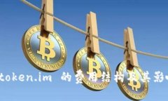 探索 token.im 的费用结构及