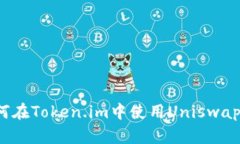 全面解析：如何在Token.i
