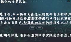 《超级梦游戏：区块链如