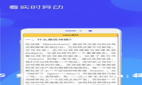 :深入解析 EOS 赎回 Token.im：操作流程与策略
