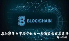 biao ti/biao tiToken.im代币LON的预估价值分析及市场前