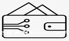如何将火币交易所的资金转移到Token.im钱包：详细