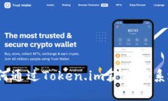 全面解析：如何通过Token.im获取联系地址及其应用
