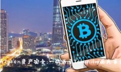 如何保障你的Token资产安全：一次关于Token.im丢失